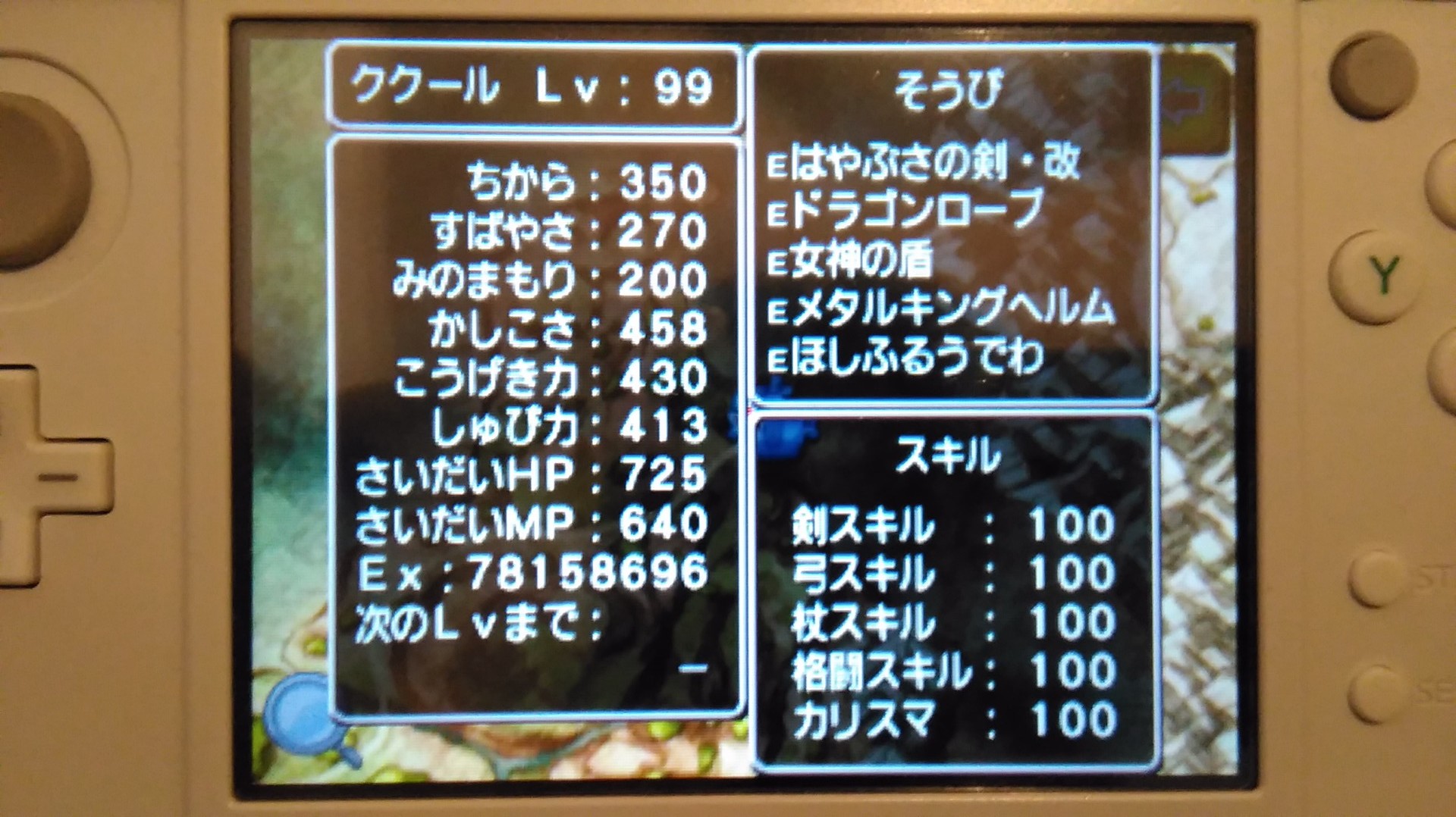 石井秀和の危険な独り言 Vol 3 ドラゴンクエスト8 3ds を少々やりこんでみました レベル上げ レベル99 最強装備 スキル振り分け お金稼ぎ モンスターバトルロード H I Sound