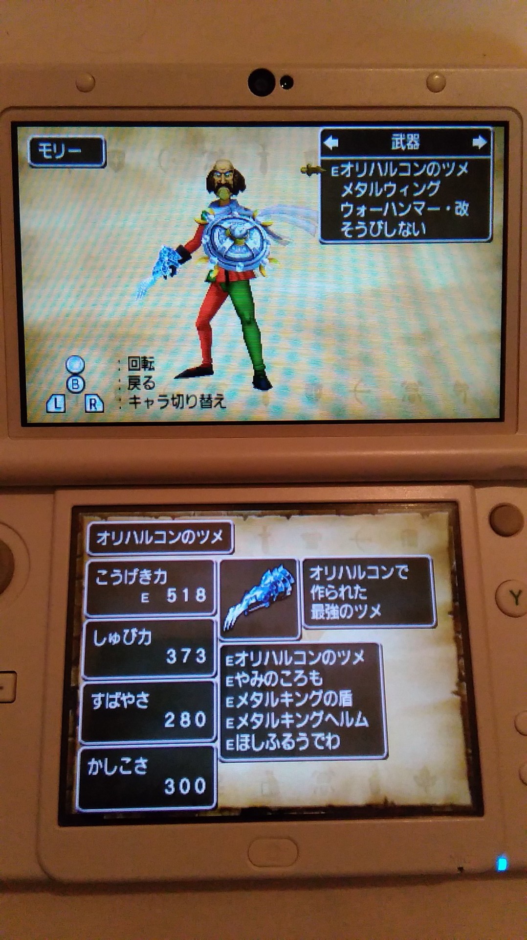 Dq8 3ds スーパーリング