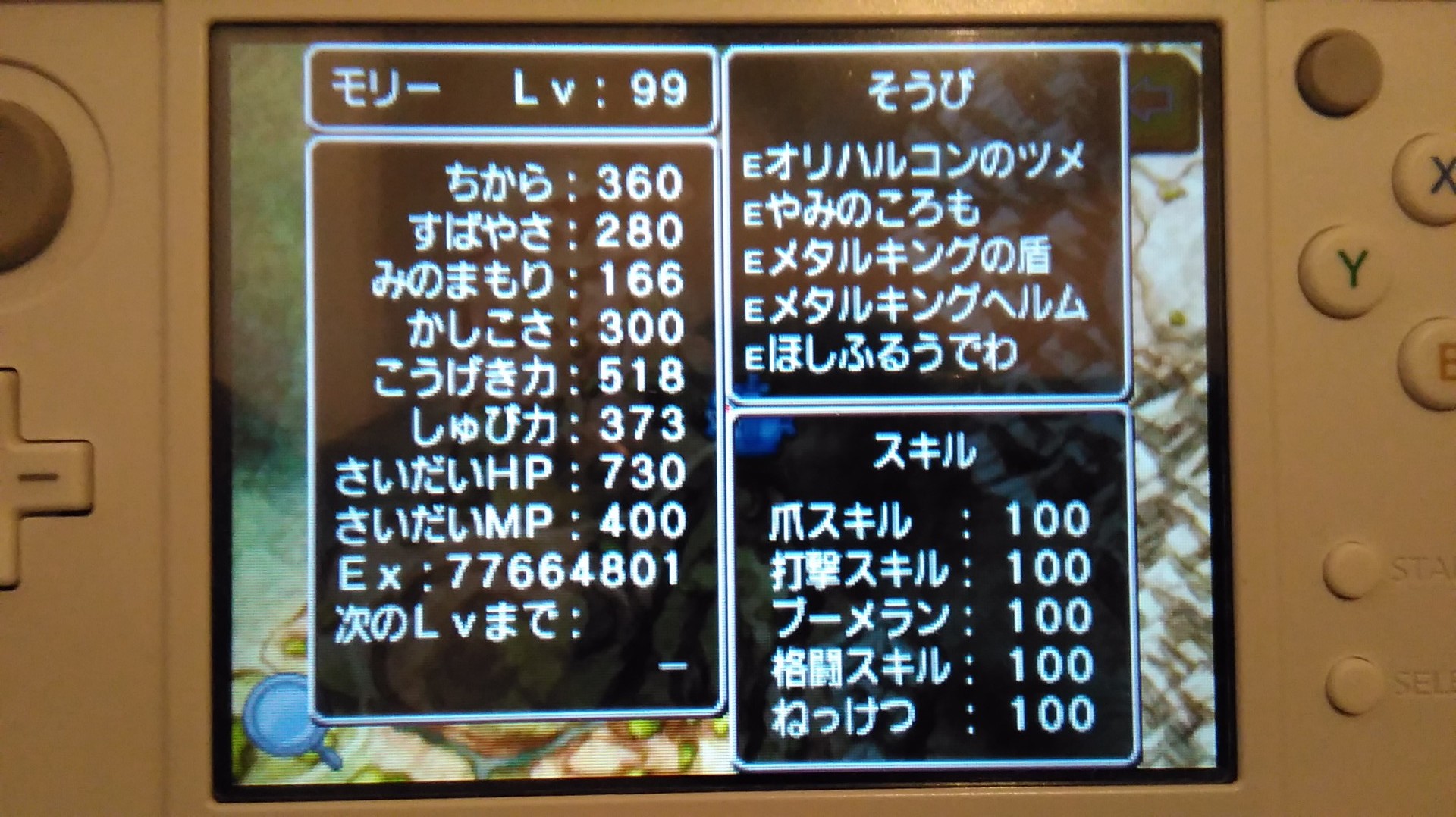 石井秀和の危険な独り言 Vol 3 ドラゴンクエスト8 3ds を少々やりこんでみました レベル上げ レベル99 最強装備 スキル振り分け お金稼ぎ モンスターバトルロード H I Sound